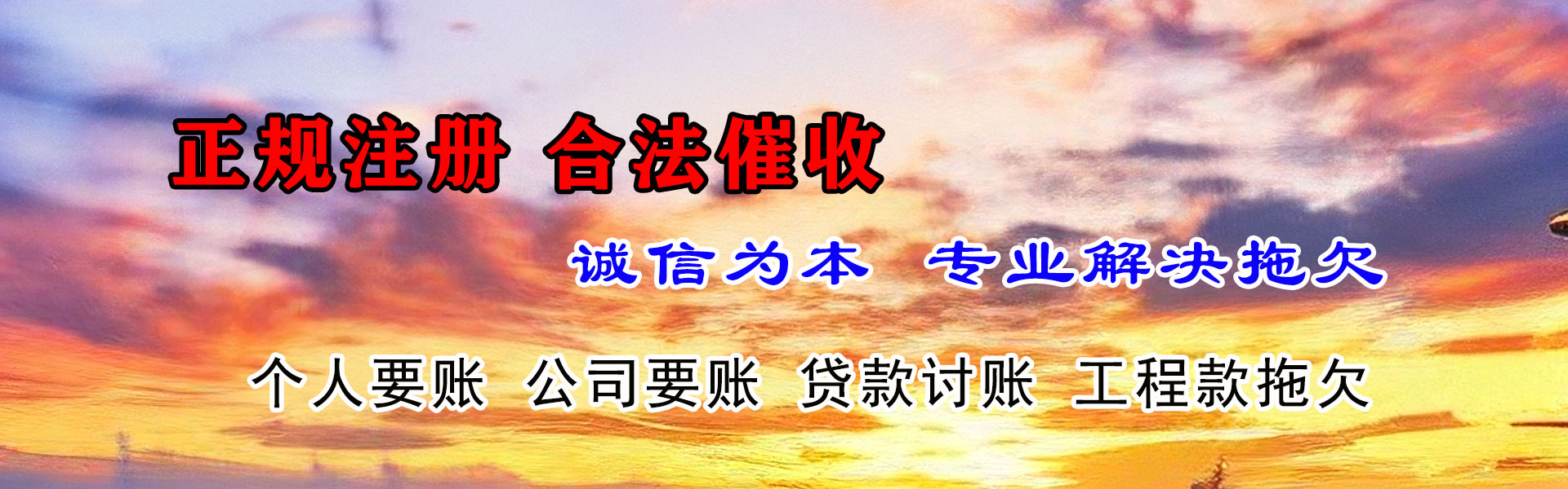 潘集讨账公司